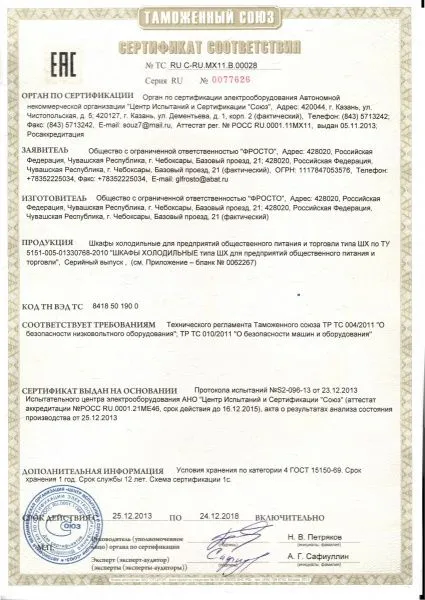 Шкаф холодильный Abat ШХс-0,7-02 краш.