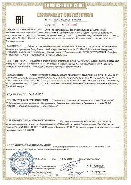 Стол холодильный Abat СХС-70-011