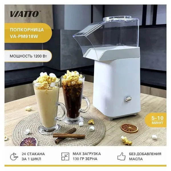 Аппарат для попкорна Viatto VA-PM918W
