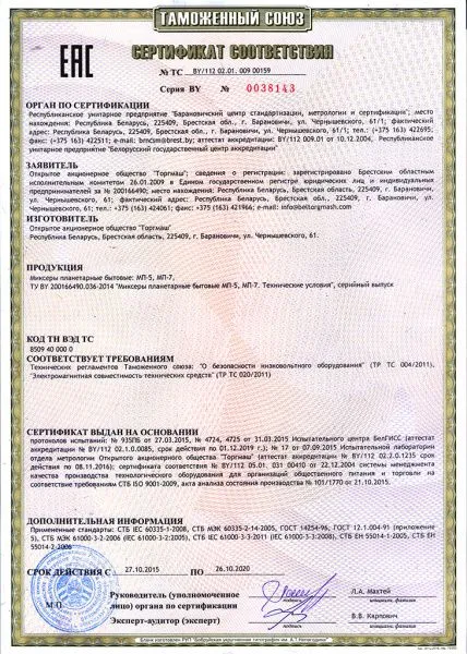 Миксер планетарный Торгмаш Барановичи МП-7