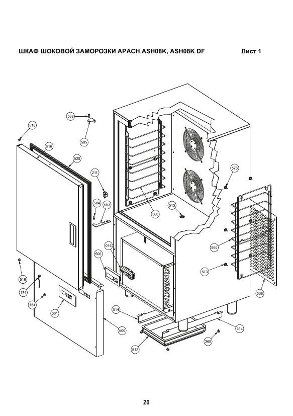 Деталировка Apach Cook Line ASH08K