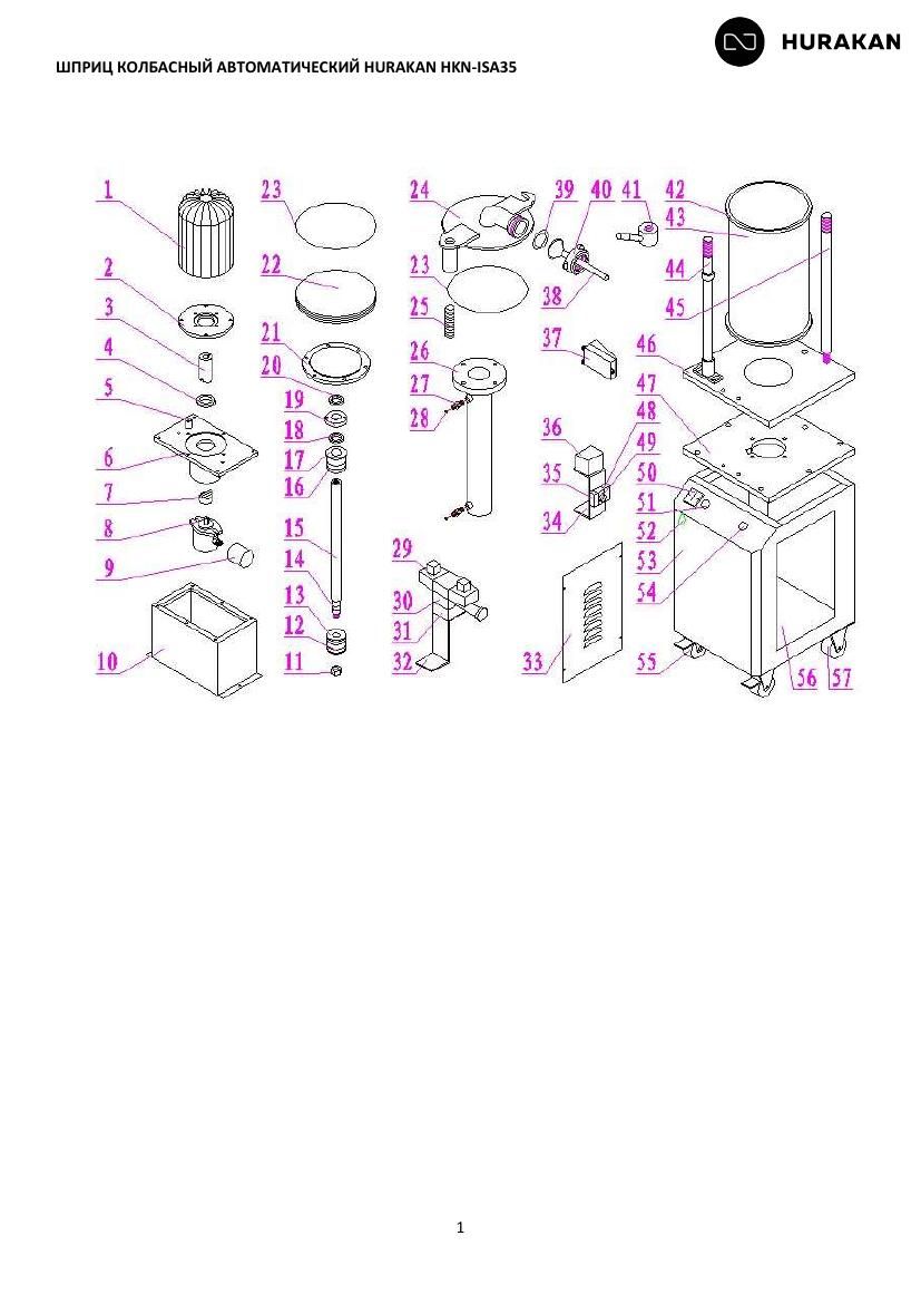 Деталировка Hurakan HKN-ISA35