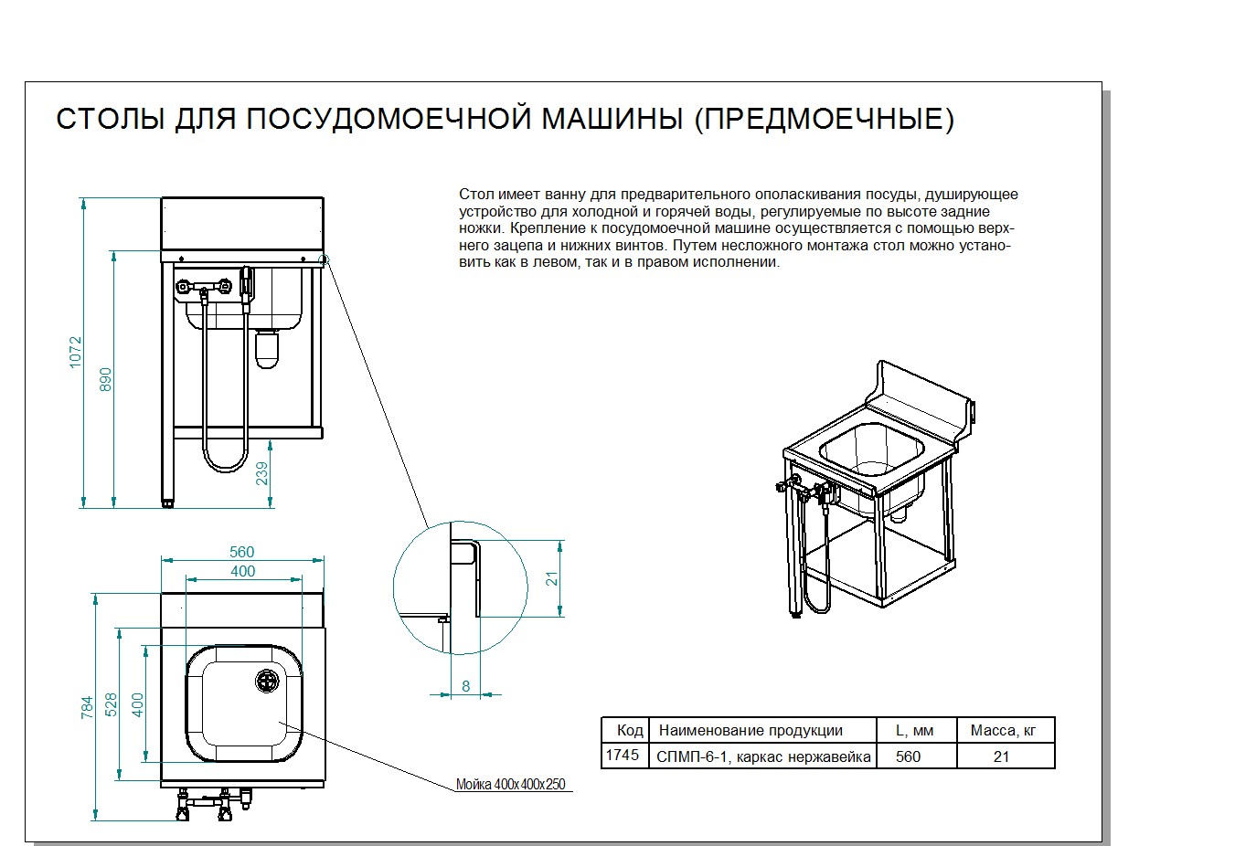 Предмоечный стол для туннельных посудомоечных машин спмп 7 4 с душем