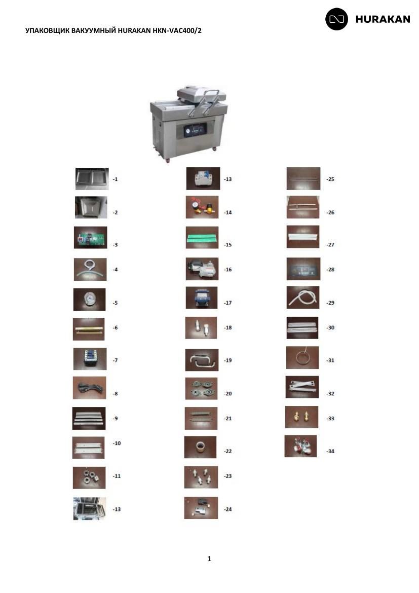 Деталировка Hurakan HKN-VAC400/2