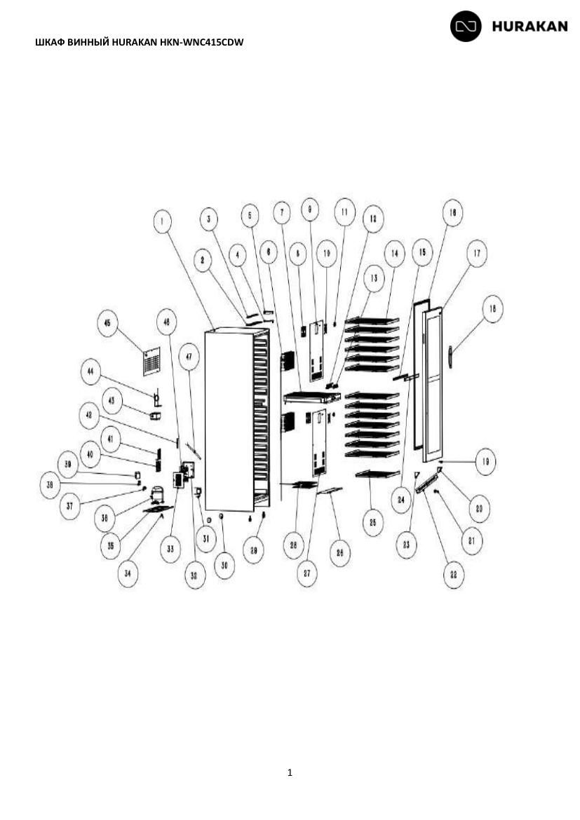 Деталировка Hurakan HKN-WNC415CDW