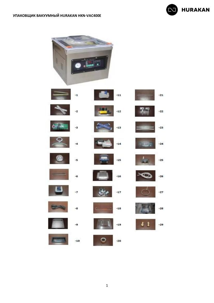 Деталировка Hurakan HKN-VAC400E