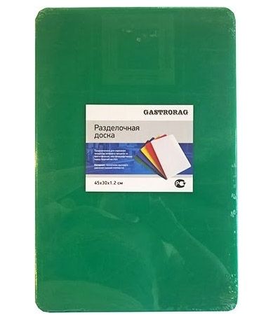 Доска разделочная Gastrorag CB45301GR