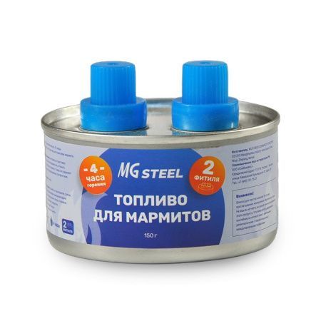 Топливо для мармитов MGsteel 73833 на 4 часа горения 150гр два фитиля