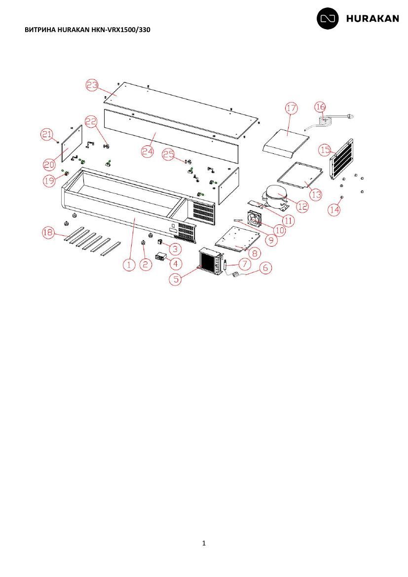 Деталировка Hurakan HKN-VRX1500/330