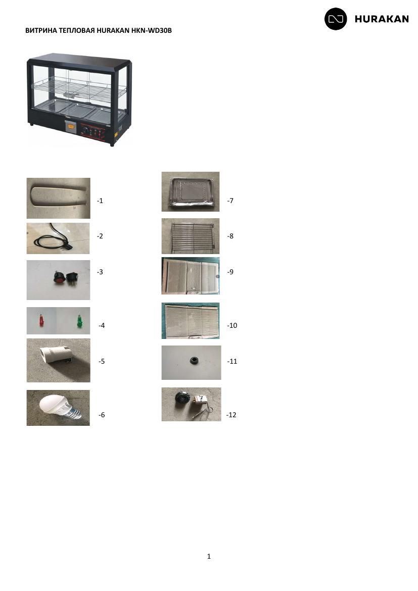 Деталировка Hurakan HKN-WD30B