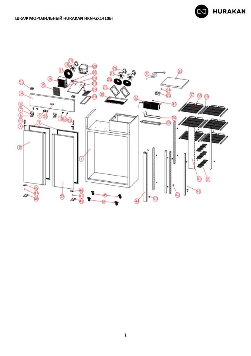 Деталировка Hurakan HKN-GX1410BT