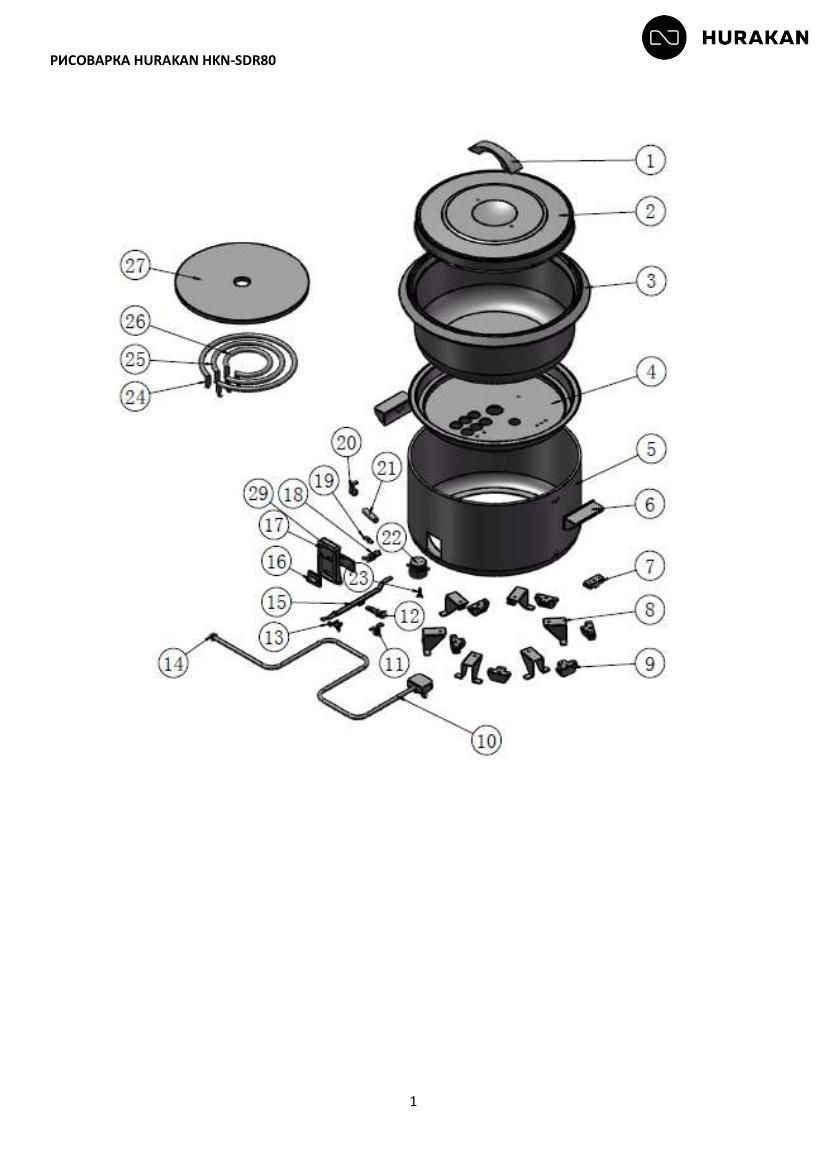 Деталировка Hurakan HKN-SDR80