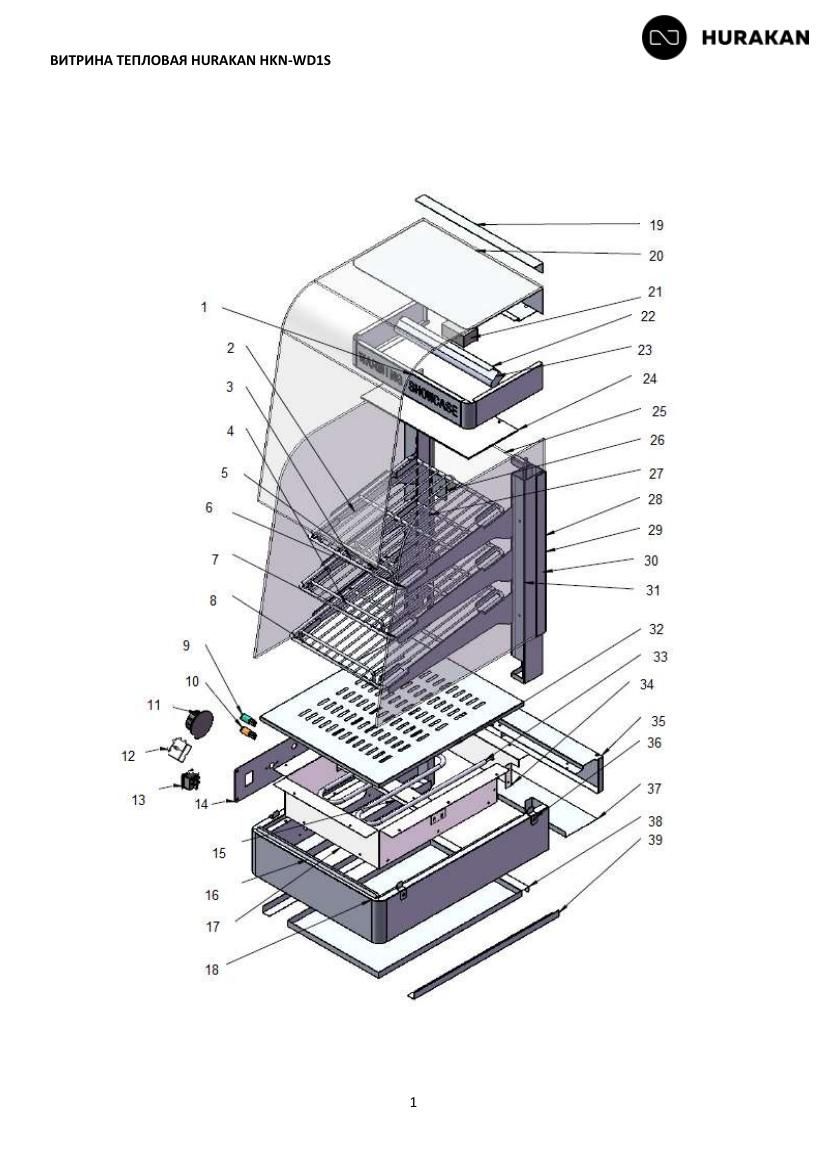 Деталировка Hurakan HKN-WD1S