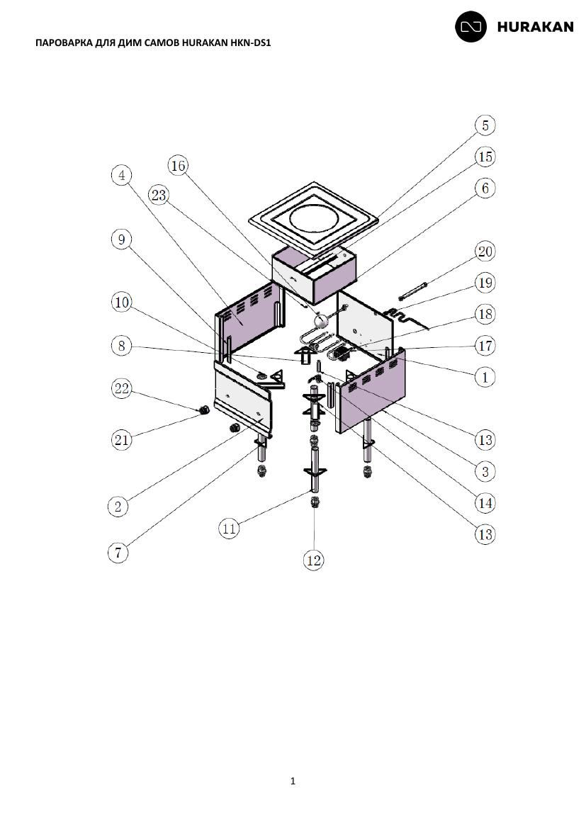 Деталировка Hurakan HKN-DS1