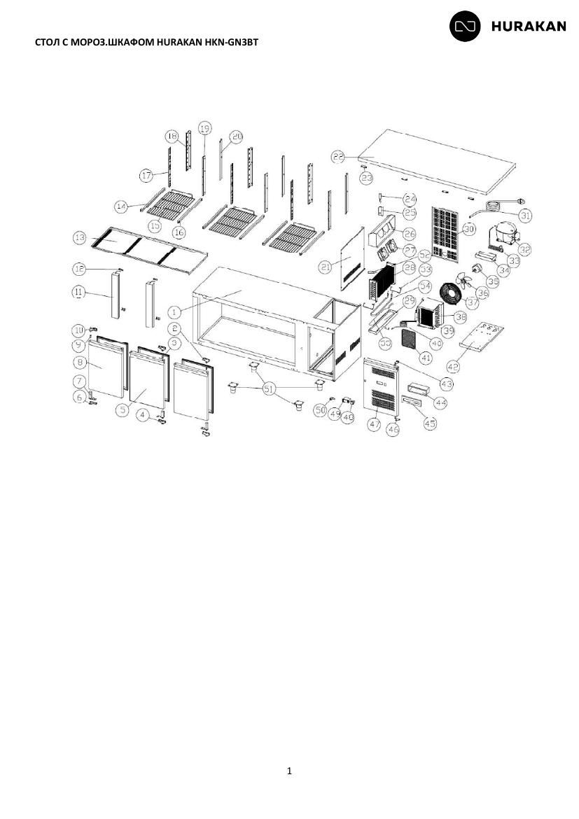 Деталировка Hurakan HKN-GN3BT