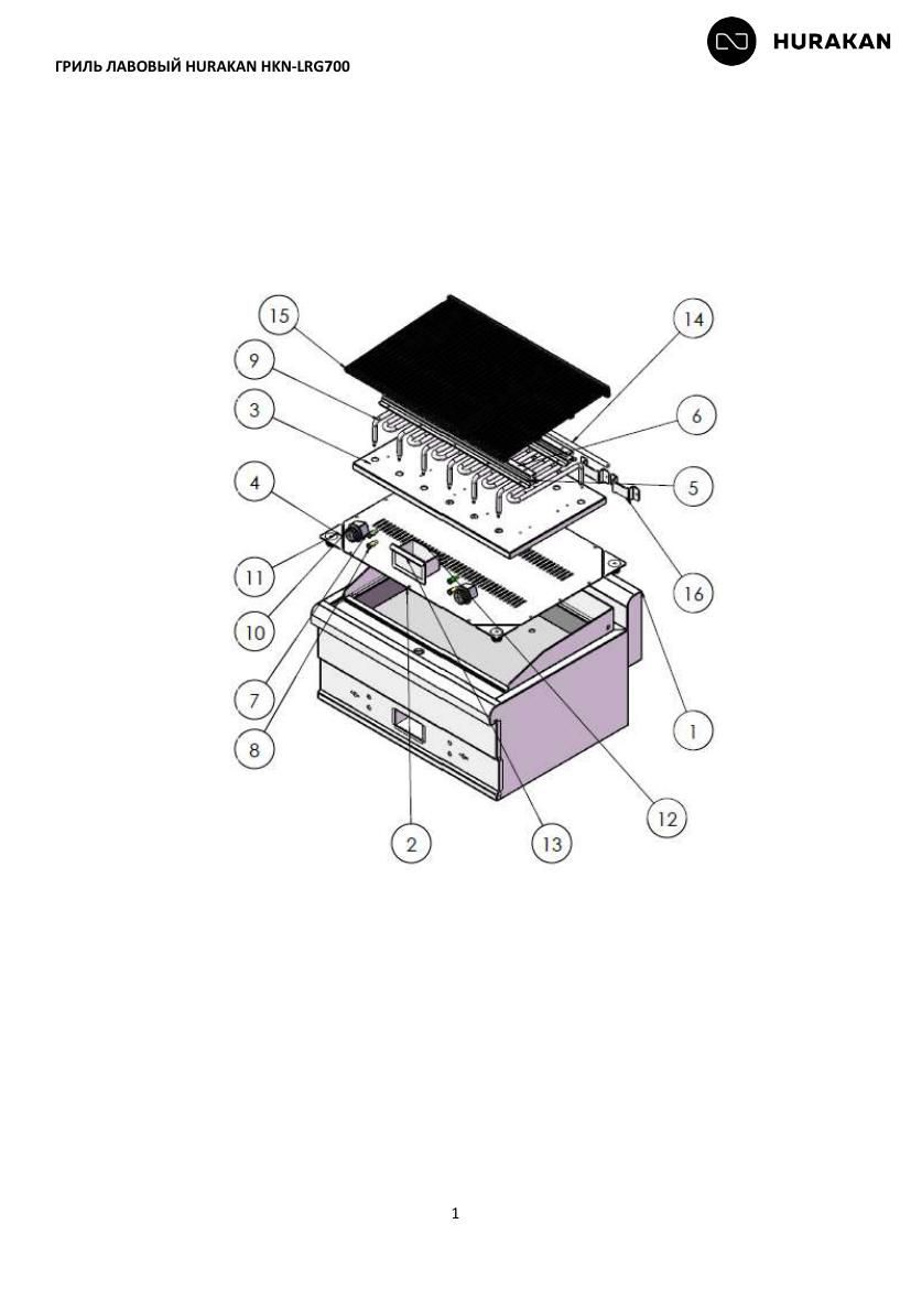 Деталировка Hurakan HKN-LRG700