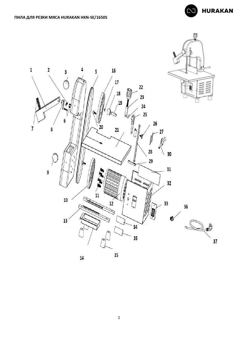 Деталировка Hurakan HKN-SE/1650S