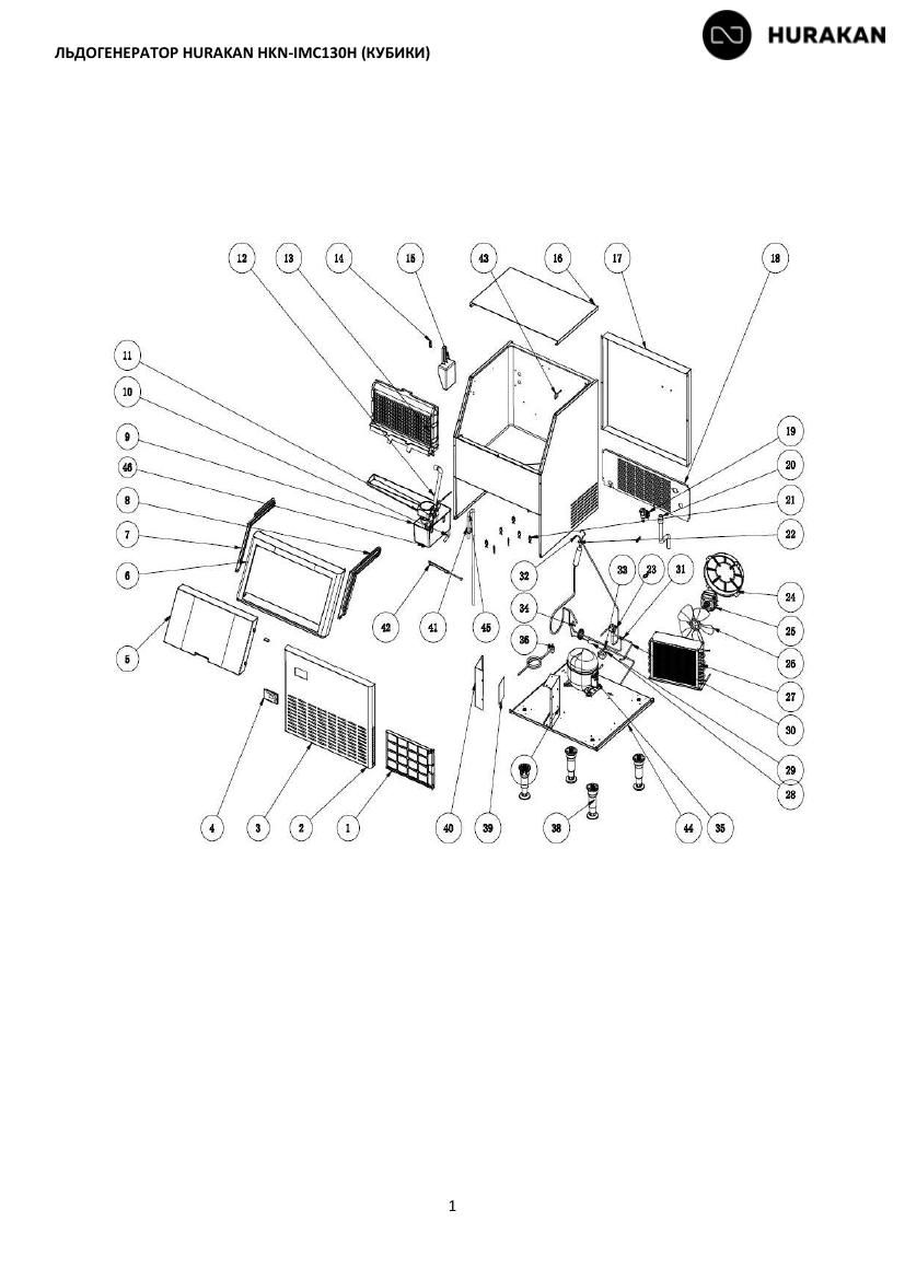 Деталировка Hurakan HKN-IMC130H