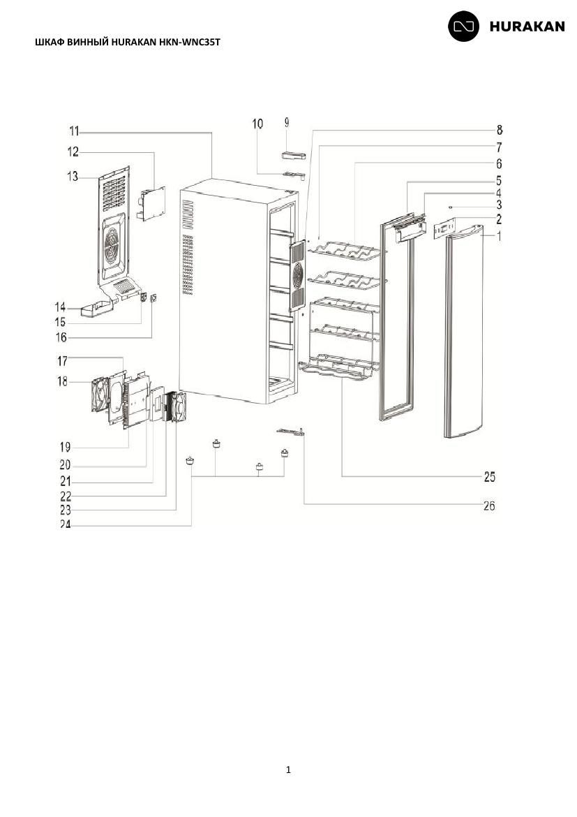 Деталировка Hurakan HKN-WNC35T