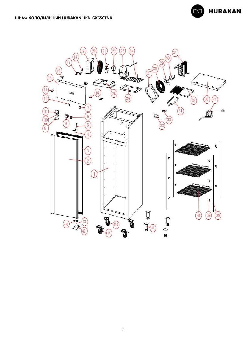 Деталировка Hurakan HKN-GX650TNK