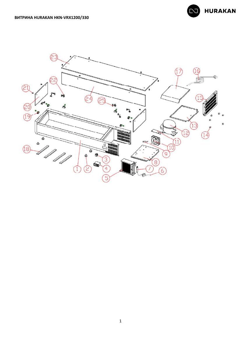 Деталировка Hurakan HKN-VRX1200/330