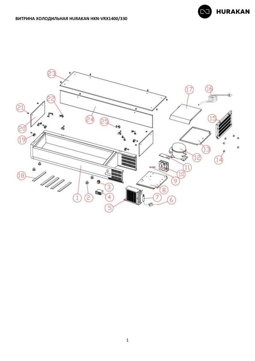 Деталировка Hurakan HKN-VRX1400/330