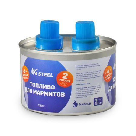 Топливо для мармитов MGsteel 73834 на 6 часов горения 220гр два фитиля