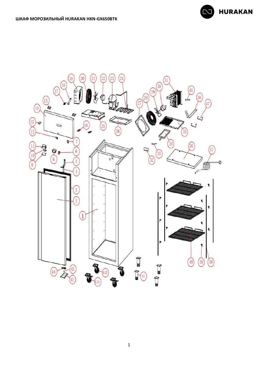 Деталировка Hurakan HKN-GX650BTK