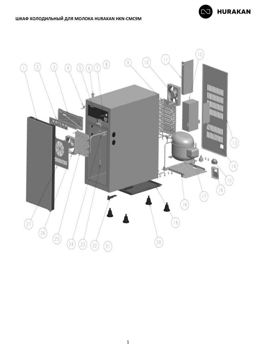 Деталировка Hurakan HKN-CMC9M