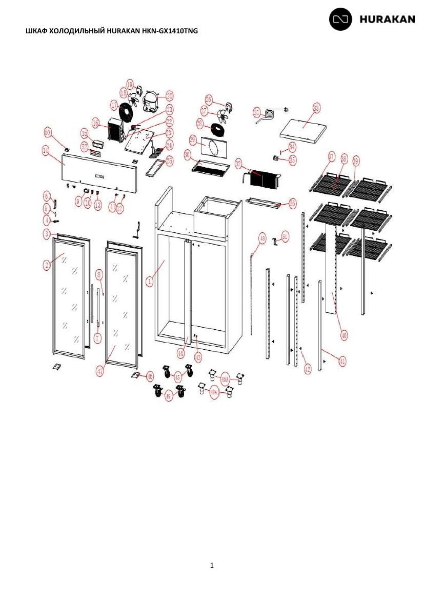 Деталировка Hurakan HKN-GX1410TNG