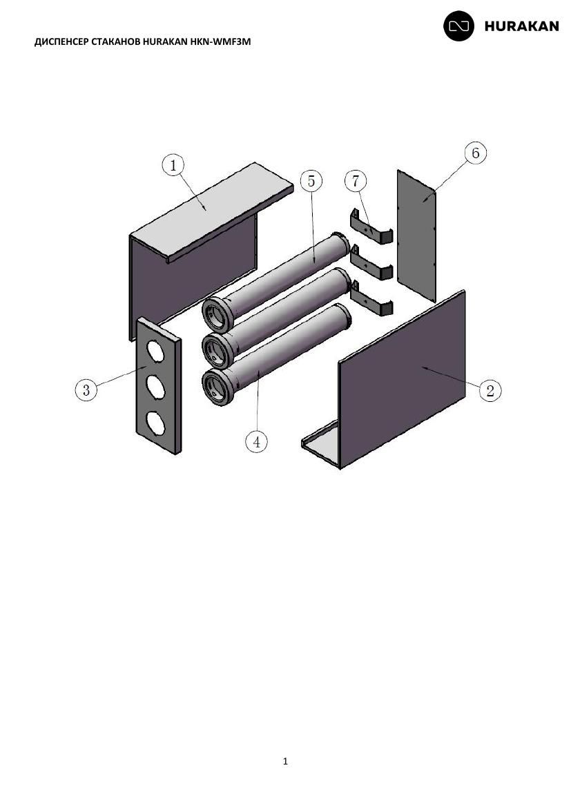 Деталировка Hurakan HKN-WMF3M