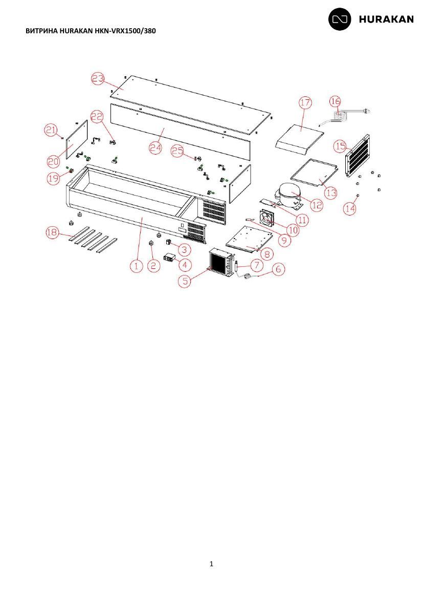 Деталировка Hurakan HKN-VRX1500/380