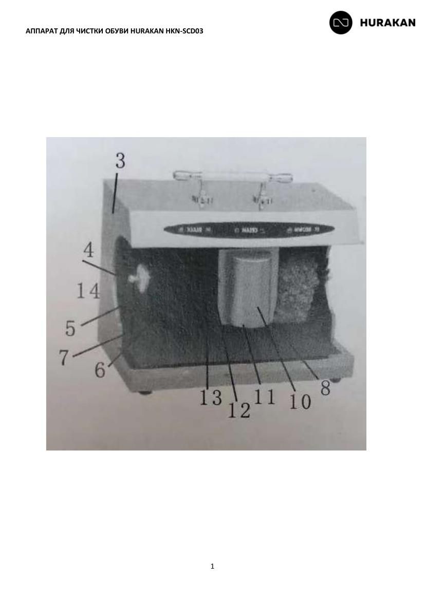 Деталировка Hurakan HKN-SCD03