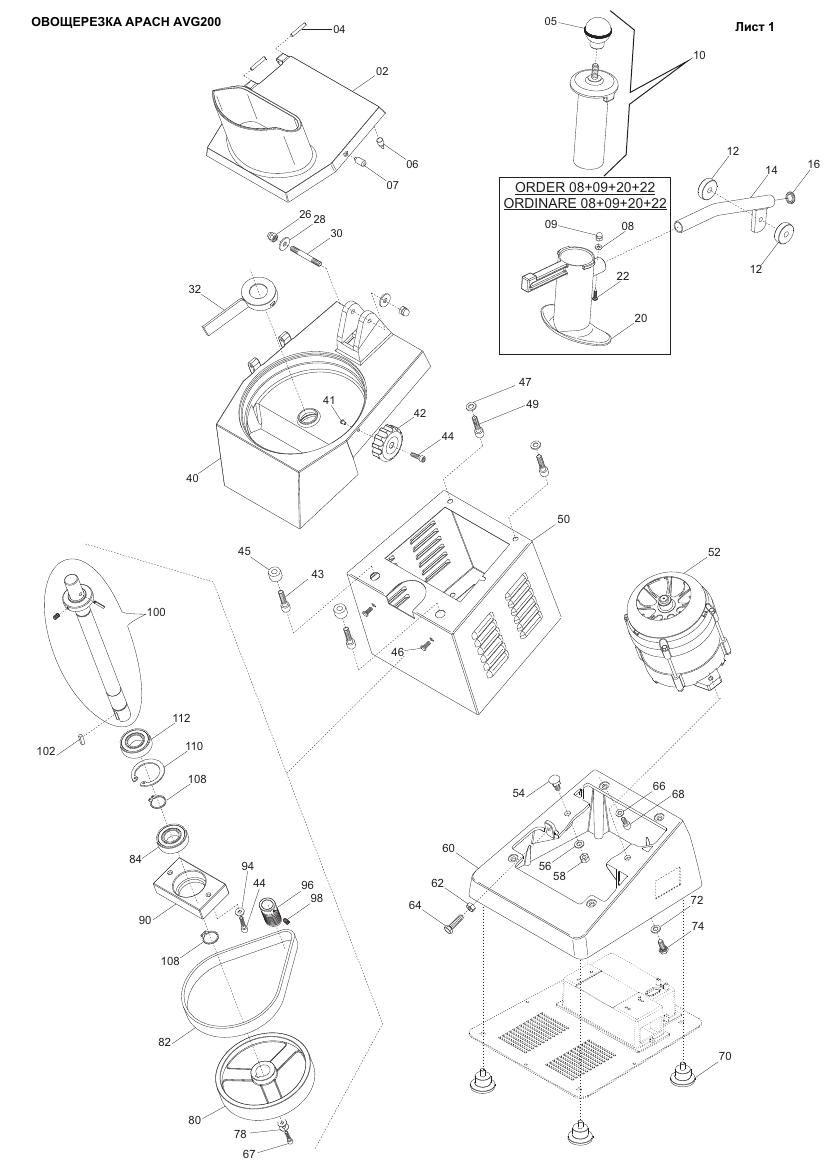 Деталировка Apach Cook Line AVG200