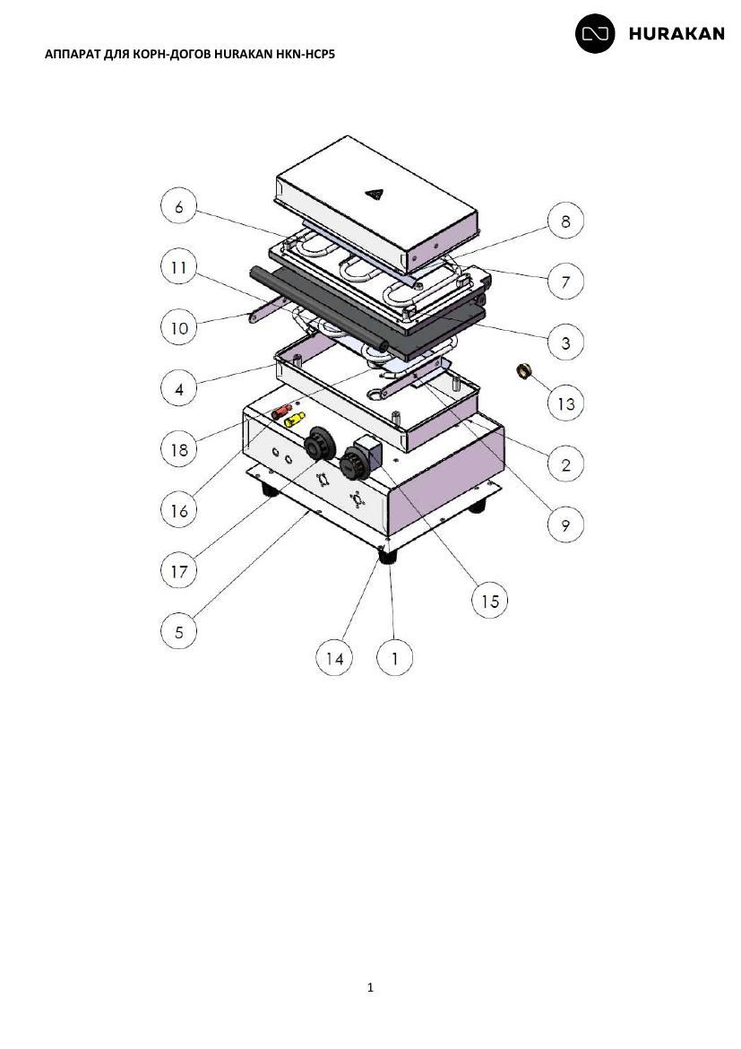 Деталировка Hurakan HKN-HCP5