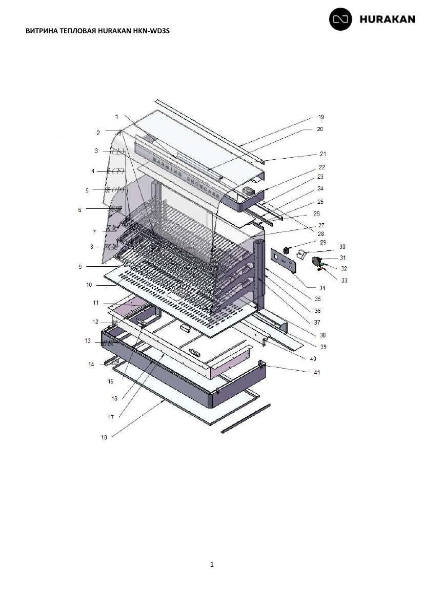 Деталировка Hurakan HKN-WD3S