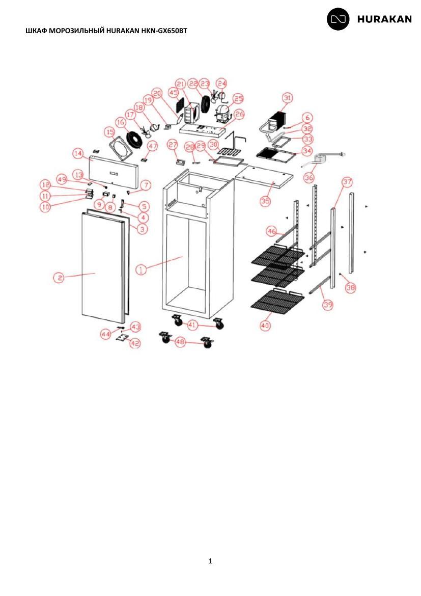 Деталировка Hurakan HKN-GX650BT