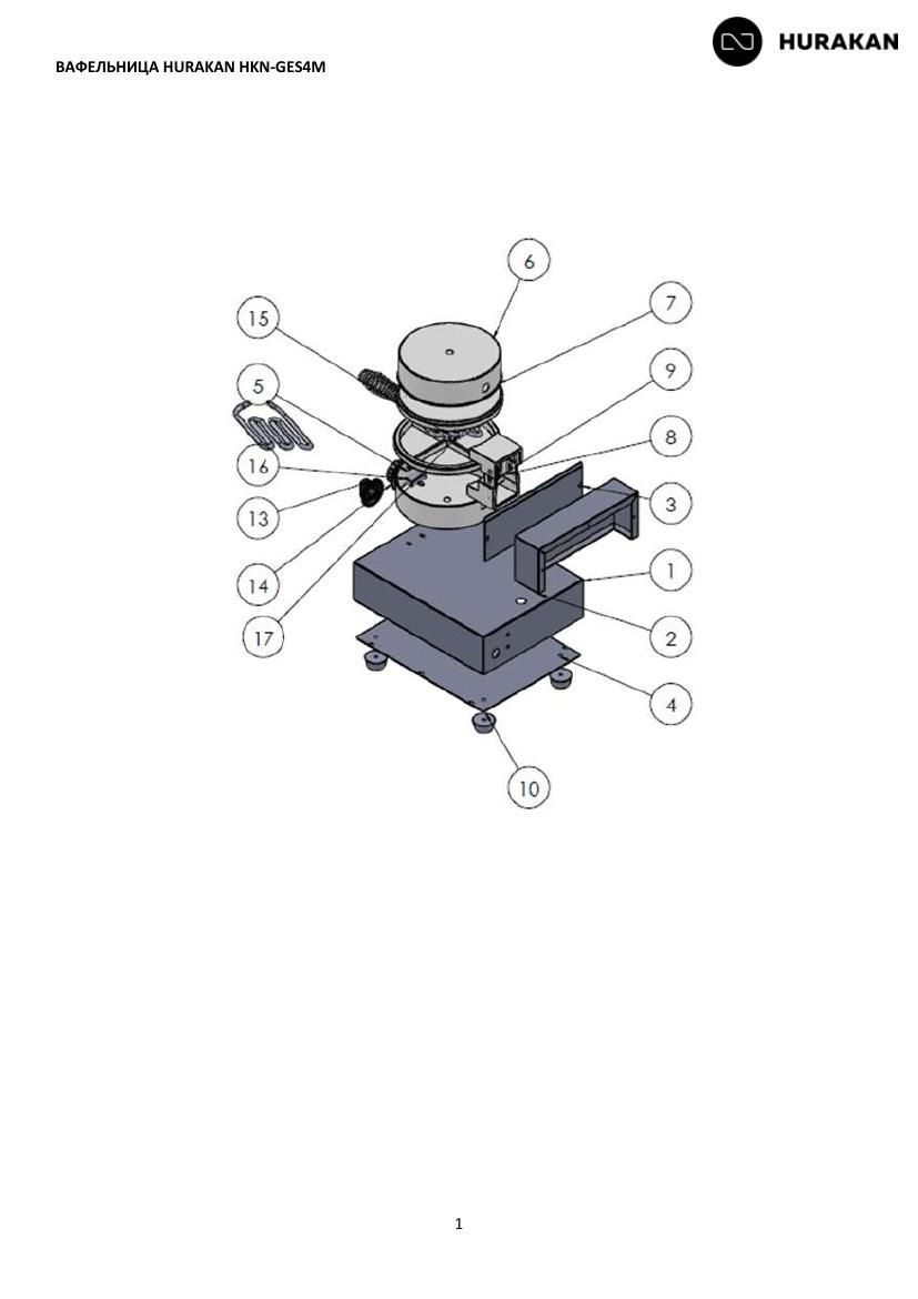 Деталировка Hurakan HKN-GES4M
