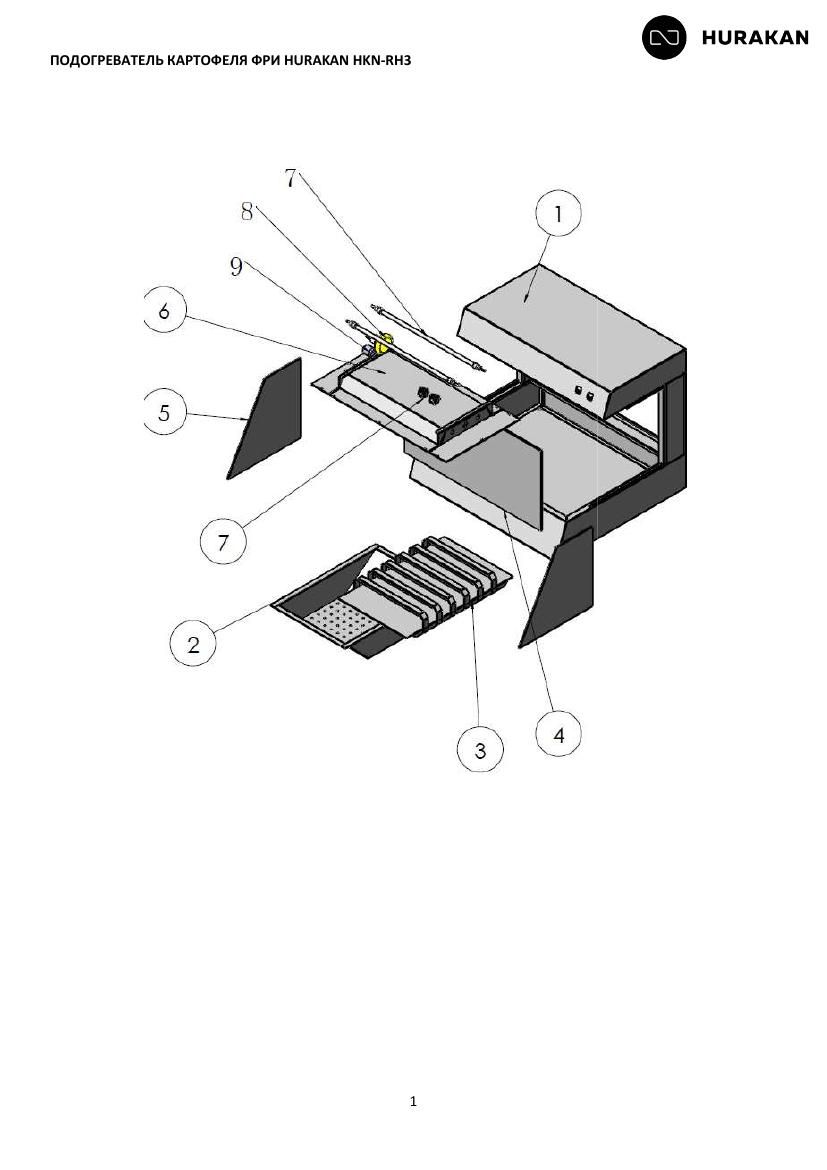 Деталировка Hurakan HKN-RH3