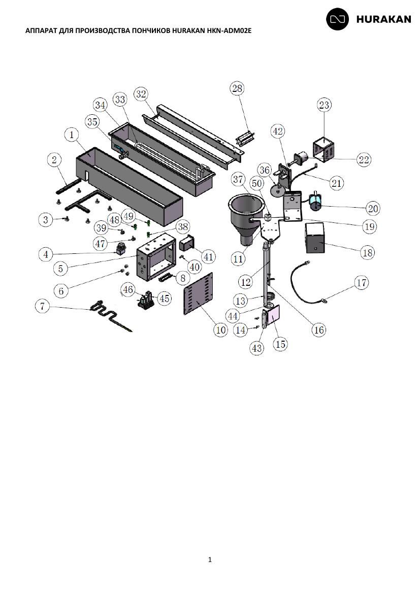 Деталировка Hurakan HKN-ADM02E