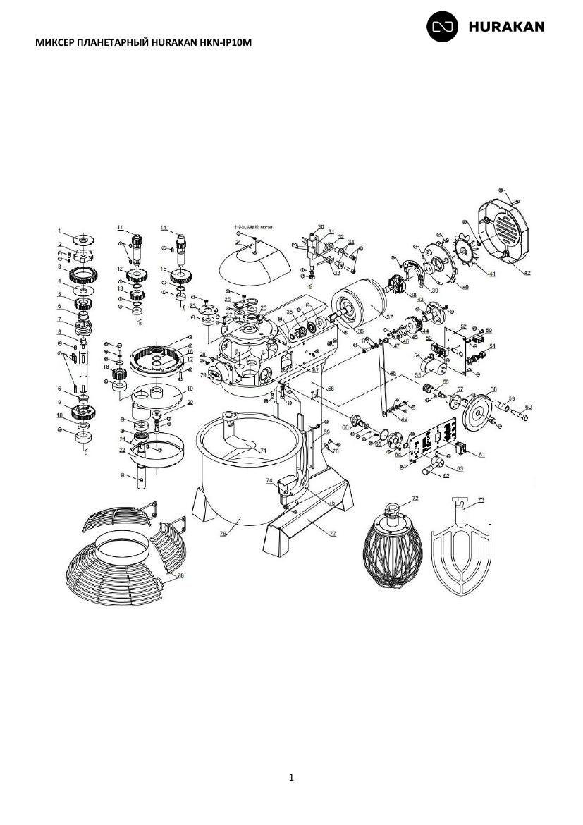 Деталировка Hurakan HKN-IP10M