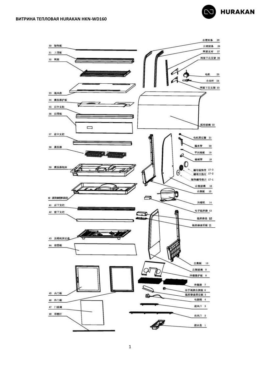 Деталировка Hurakan HKN-WD160