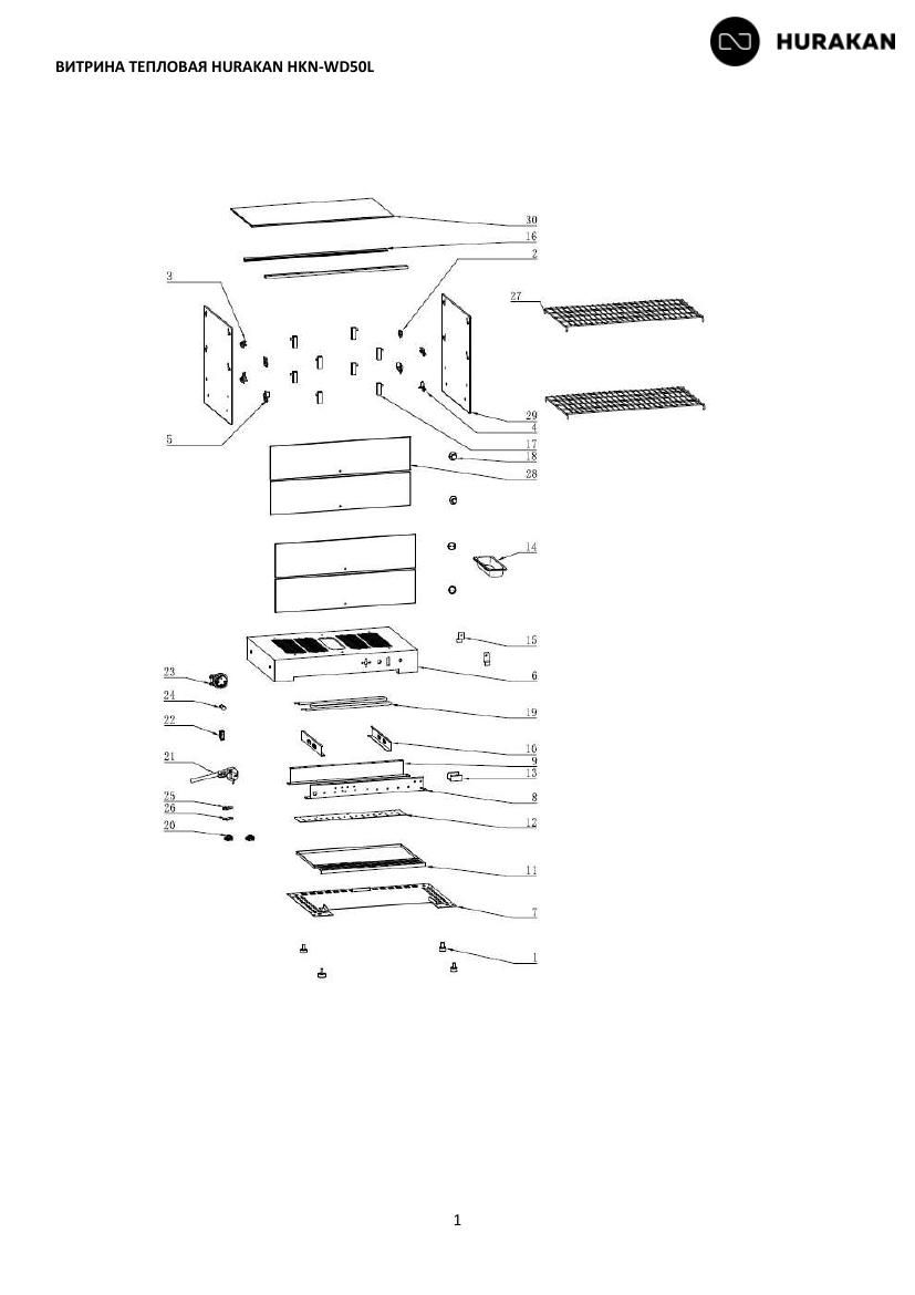 Деталировка Hurakan HKN-WD50L