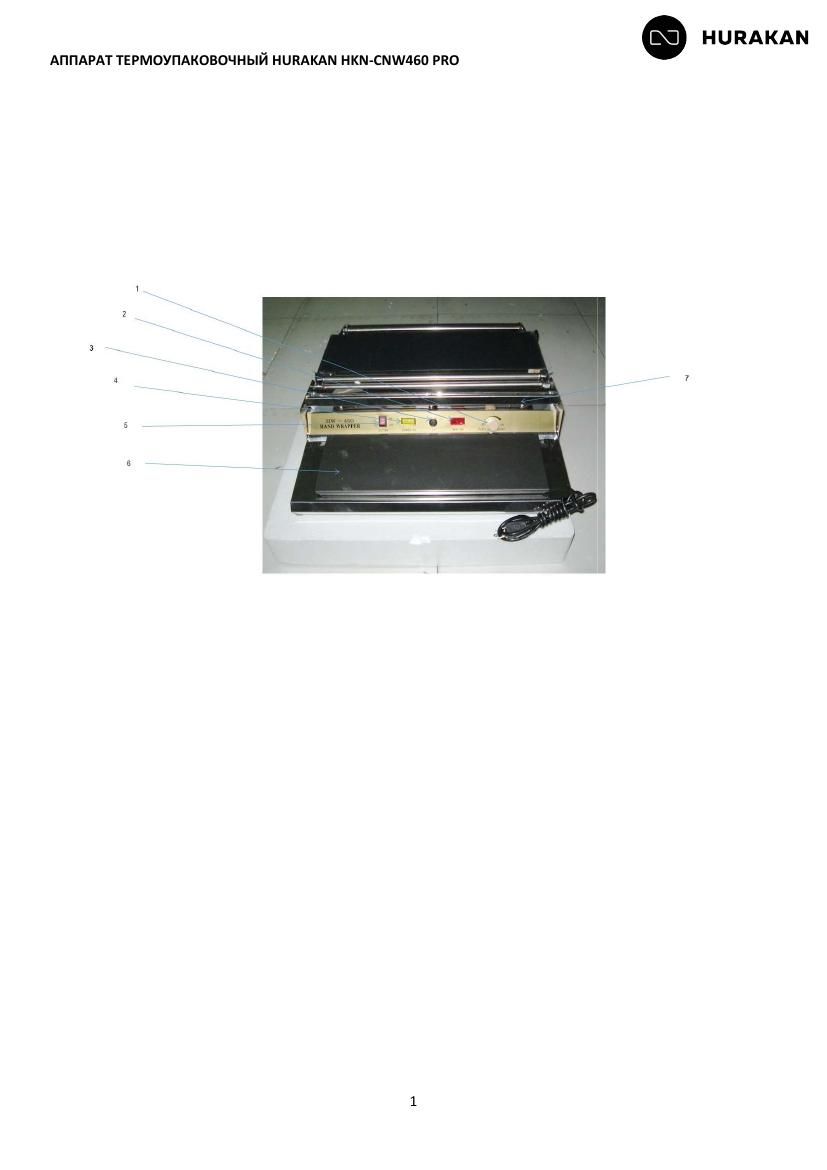 Деталировка Hurakan HKN-CNW460