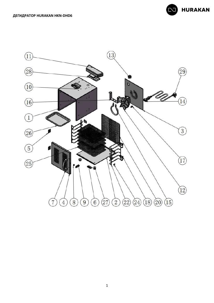 Деталировка Hurakan HKN-DHD6