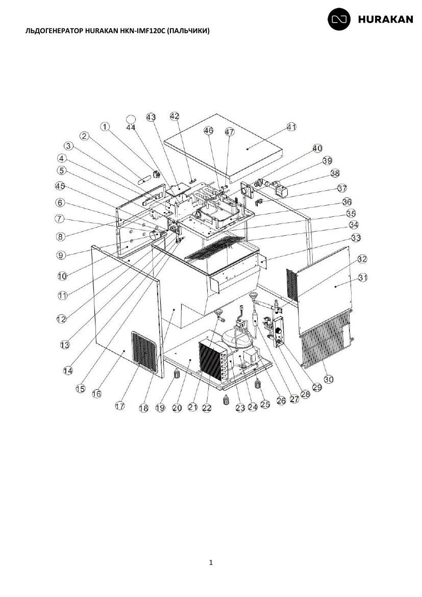 Деталировка Hurakan HKN-IMF120C
