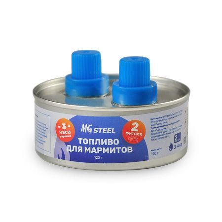 Топливо для мармитов MGsteel 73832 на 3 часа горения 120гр два фитиля