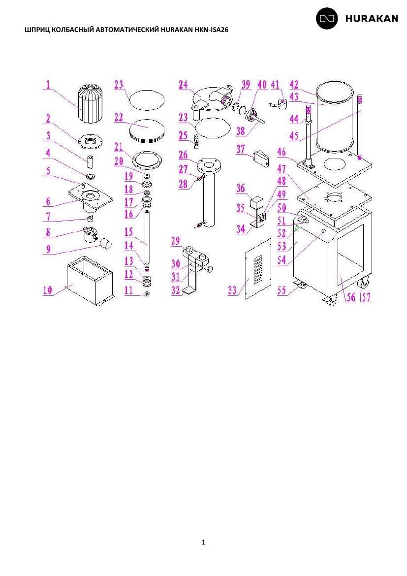 Деталировка Hurakan HKN-ISA26