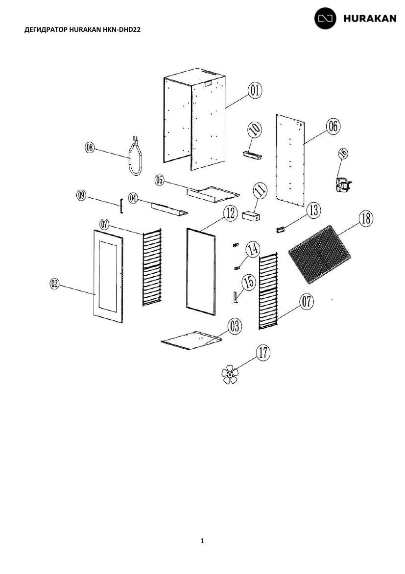 Деталировка Hurakan HKN-DHD22