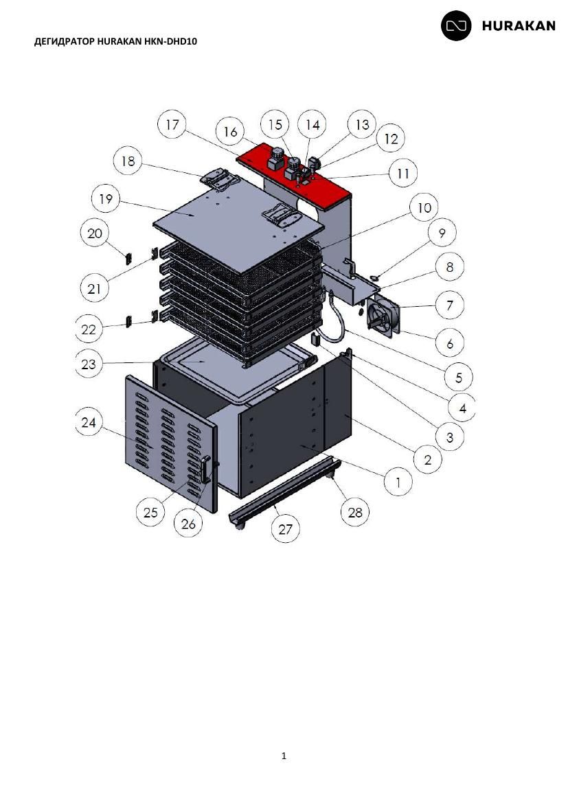 Деталировка Hurakan HKN-DHD10